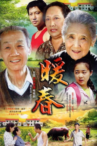 Póster de 暖春