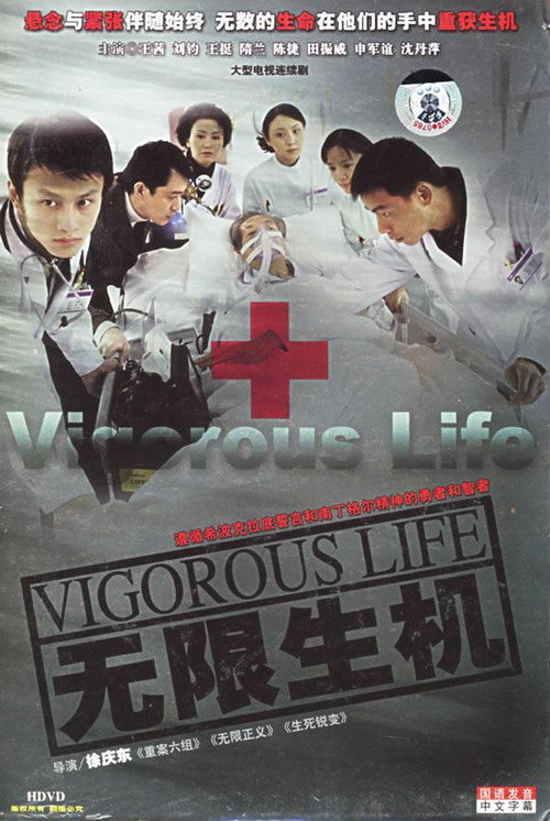 Póster de 无限生机