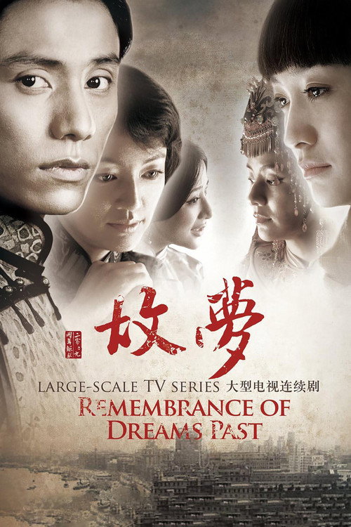 Póster de 故梦