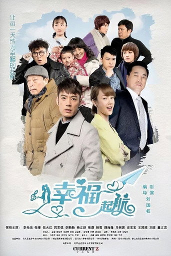 Póster de 幸福起航