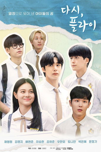 Póster de 다시, 플라이