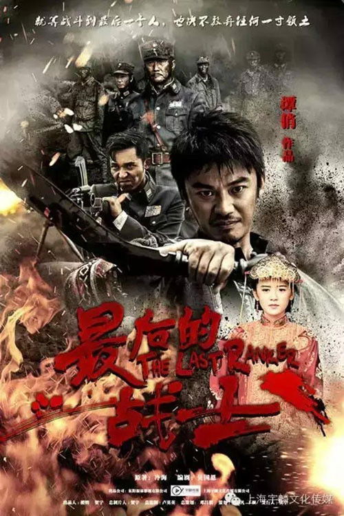 Póster de 最后的战士