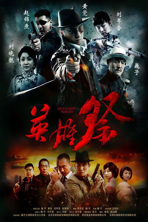 Póster de 英雄祭