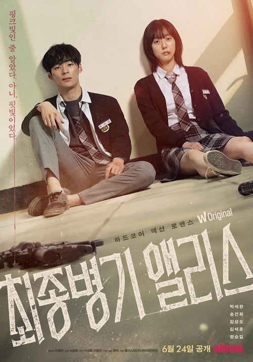 Póster de 최종병기 앨리스