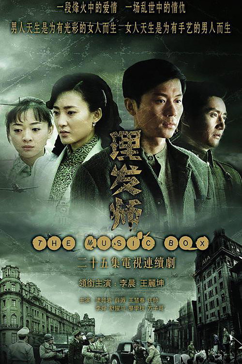 Póster de 理发师