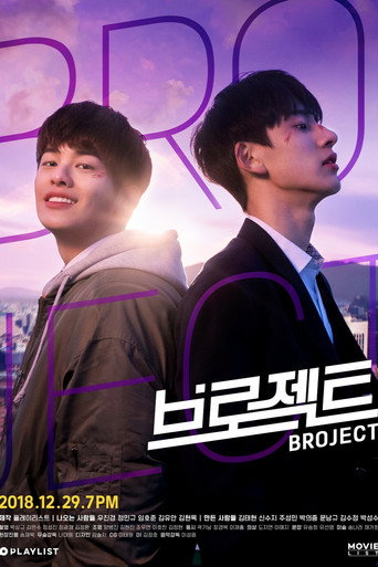 Póster de 브로젝트