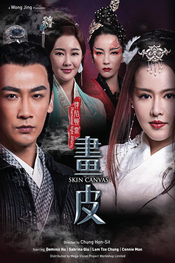 Póster de 情陷聊斋·画皮