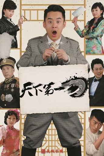 Póster de 天下第一刀