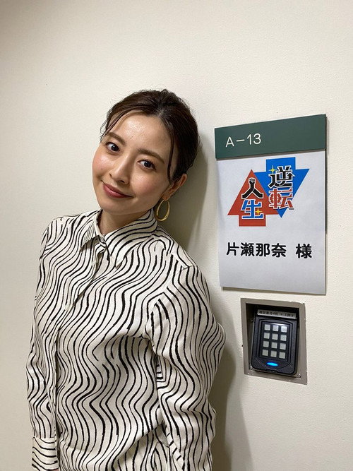 Póster de 逆転人生