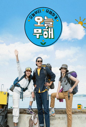 Póster de 오늘부터 무해하게