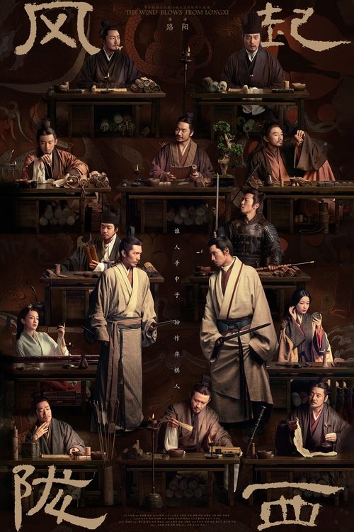 Póster de 风起陇西