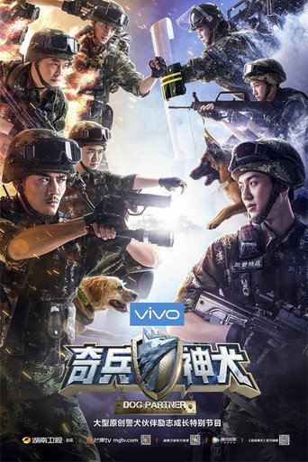 Póster de 奇兵神犬