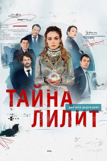 Póster de The Secret of Lilith