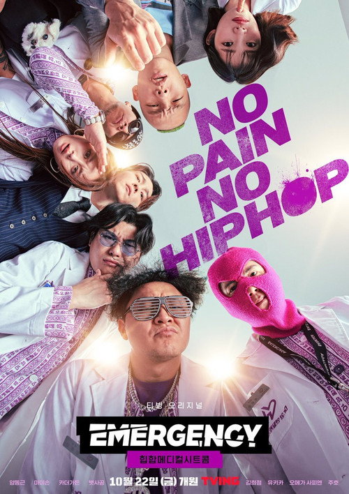 Póster de 이머전시