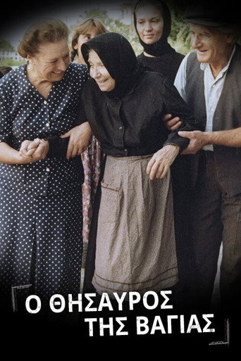 Póster de Ο θησαυρός της Βαγίας