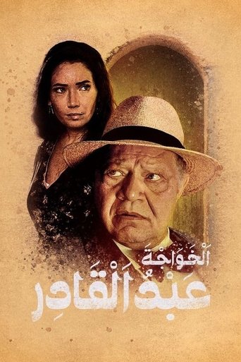 Póster de الخواجة عبد القادر