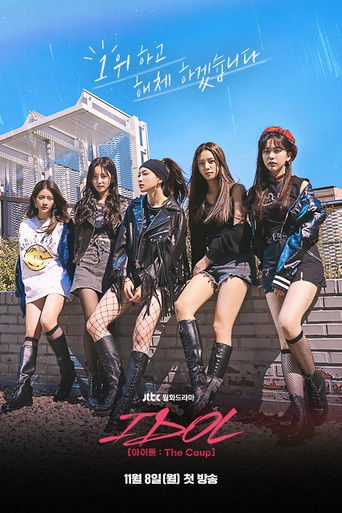 Póster de IDOL [아이돌 : The Coup]