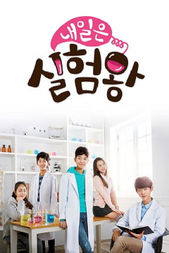 Póster de 내일은 실험왕