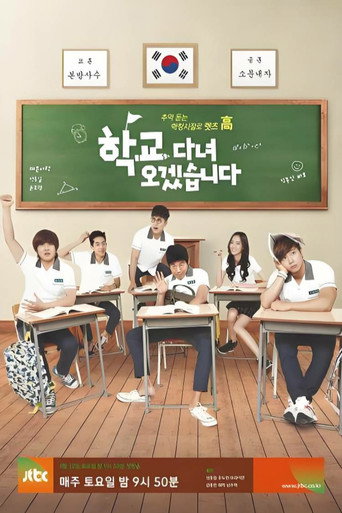 Póster de 학교 다녀오겠습니다