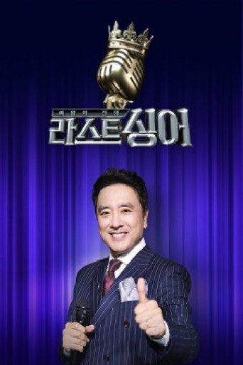 Póster de 여왕의 전쟁 : 라스트 싱어