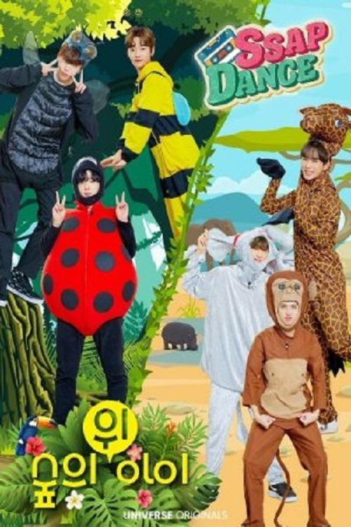 Póster de 쌉-댄스 위아이
