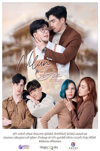 Póster de นิลันดอน