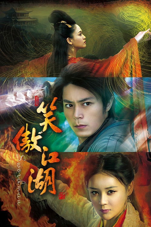 Póster de 笑傲江湖