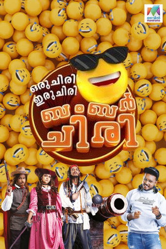 Póster de Oru Chiri Iru Chiri Bumper Chiri