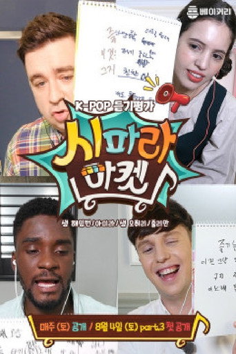 Póster de 시파라 마켓