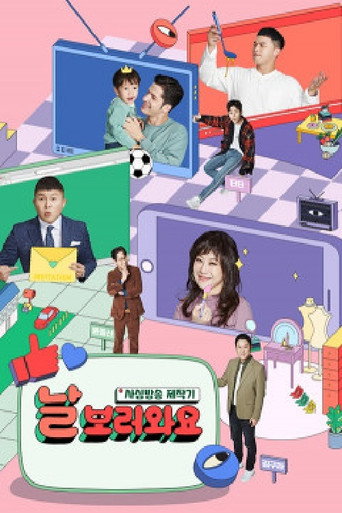 Póster de 날보러와요