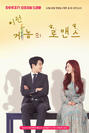 Póster de Genome's Romance