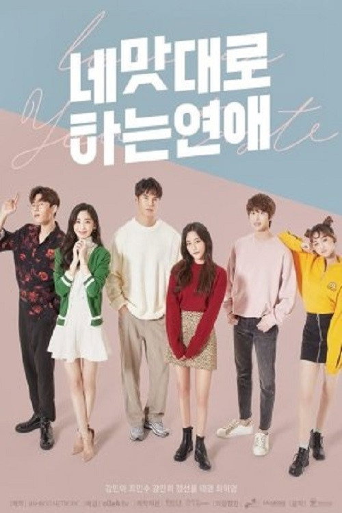 Póster de 네 맛대로 하는 연애