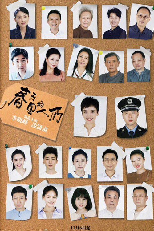 Póster de 春天里的人们