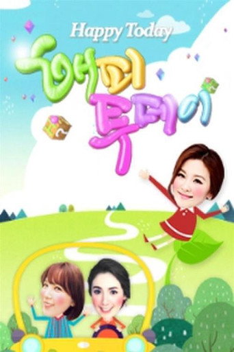 Póster de 해피 뷰티 데이