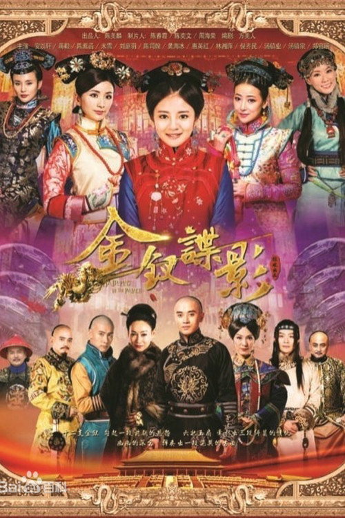 Póster de 金钗谍影