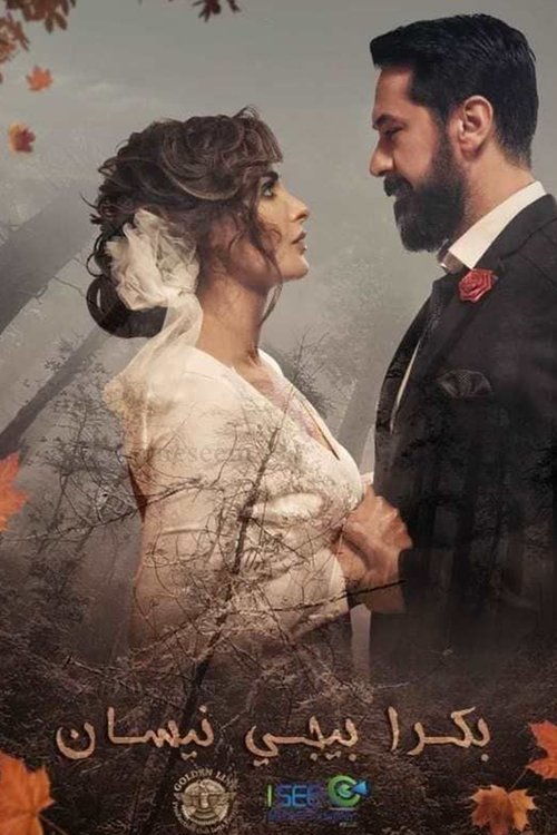 Póster de بكرا بيجي نيسان