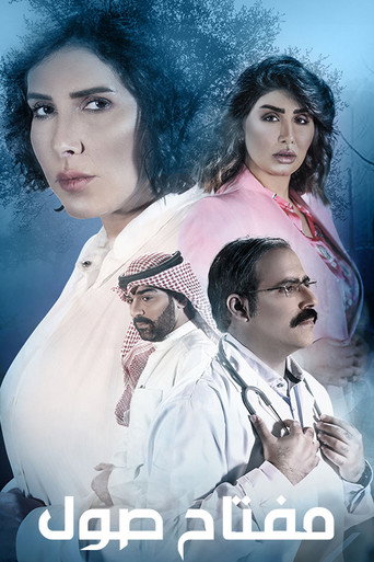 Póster de Muftah Sol