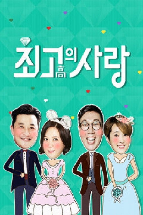 Póster de 최고의 사랑