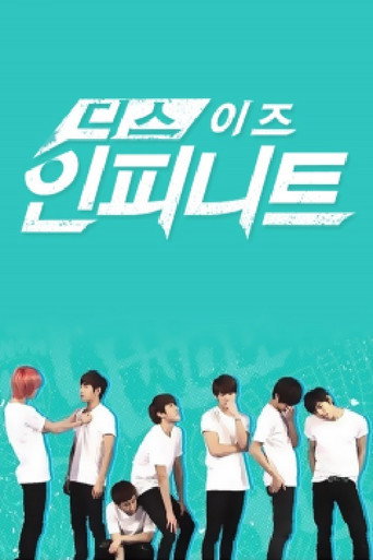 Póster de 디스 이즈 인피니트