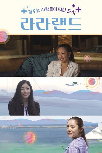 Póster de 라라랜드