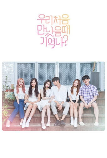 Póster de 우리 처음 만났을 때 기억나?