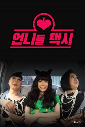 Póster de 언니들 택시