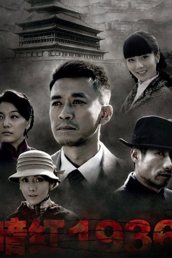 Póster de 暗红1936