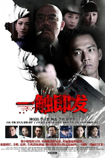 Póster de 一触即发