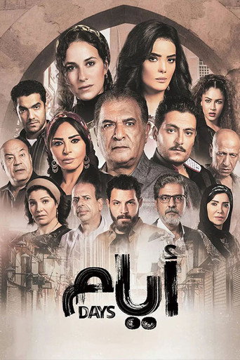 Póster de أيام