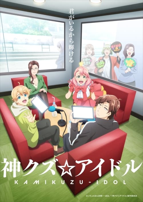 Póster de Kami Kuzu Idol