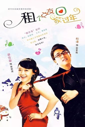 Póster de Rent a Girlfriend Home for New Year