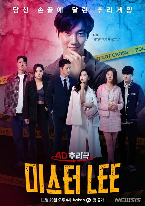 Póster de 미스터 LEE