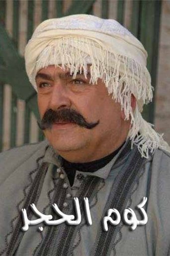 Póster de kum alhajar