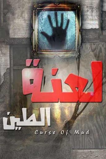 Póster de The Curse of Mud